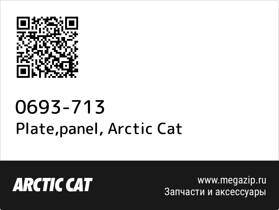

Plate,panel Arctic Cat 0693-713