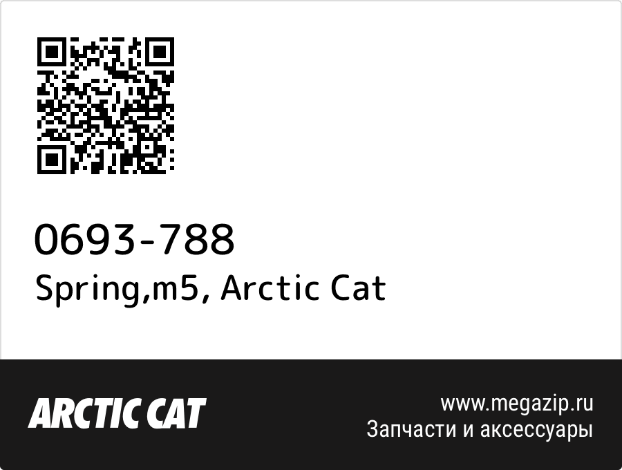 

Spring,m5 Arctic Cat 0693-788