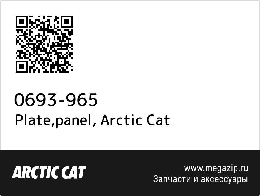

Plate,panel Arctic Cat 0693-965