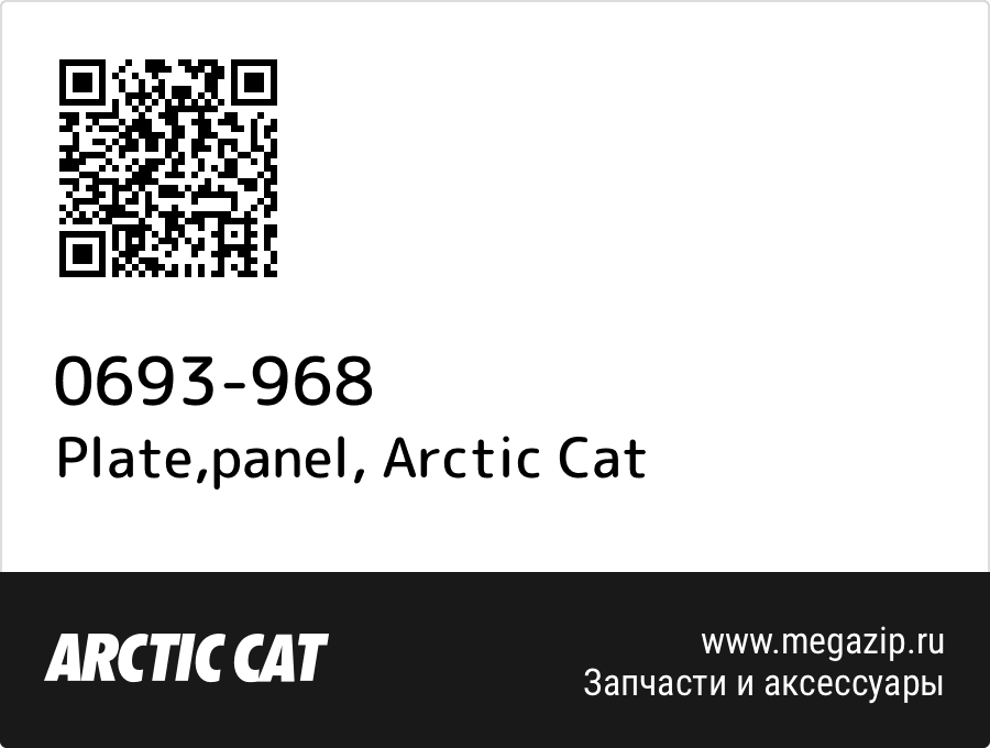 

Plate,panel Arctic Cat 0693-968