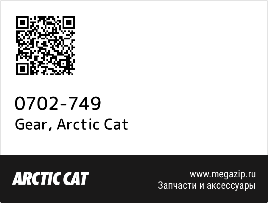 

Gear Arctic Cat 0702-749