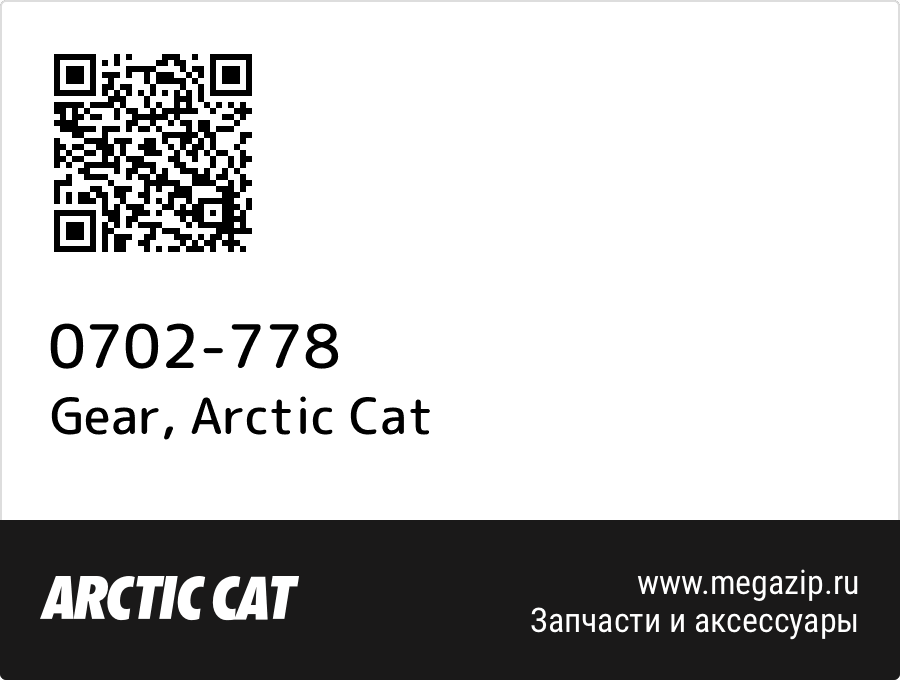 

Gear Arctic Cat 0702-778