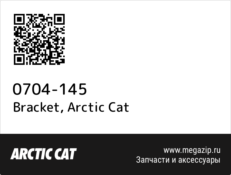 

Bracket Arctic Cat 0704-145