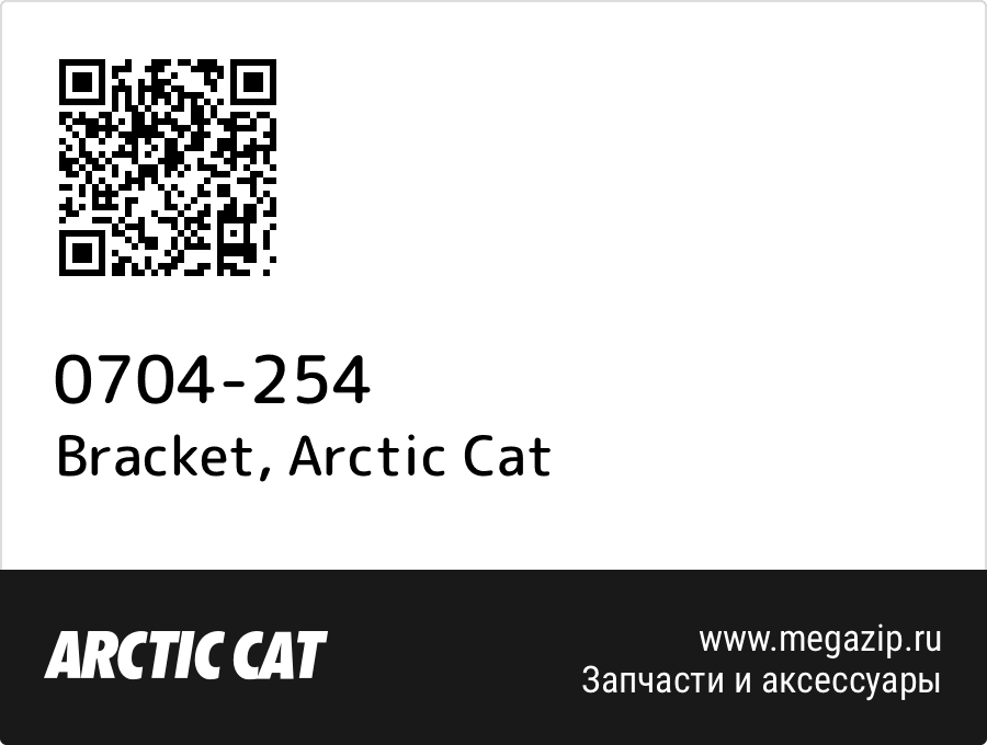 

Bracket Arctic Cat 0704-254