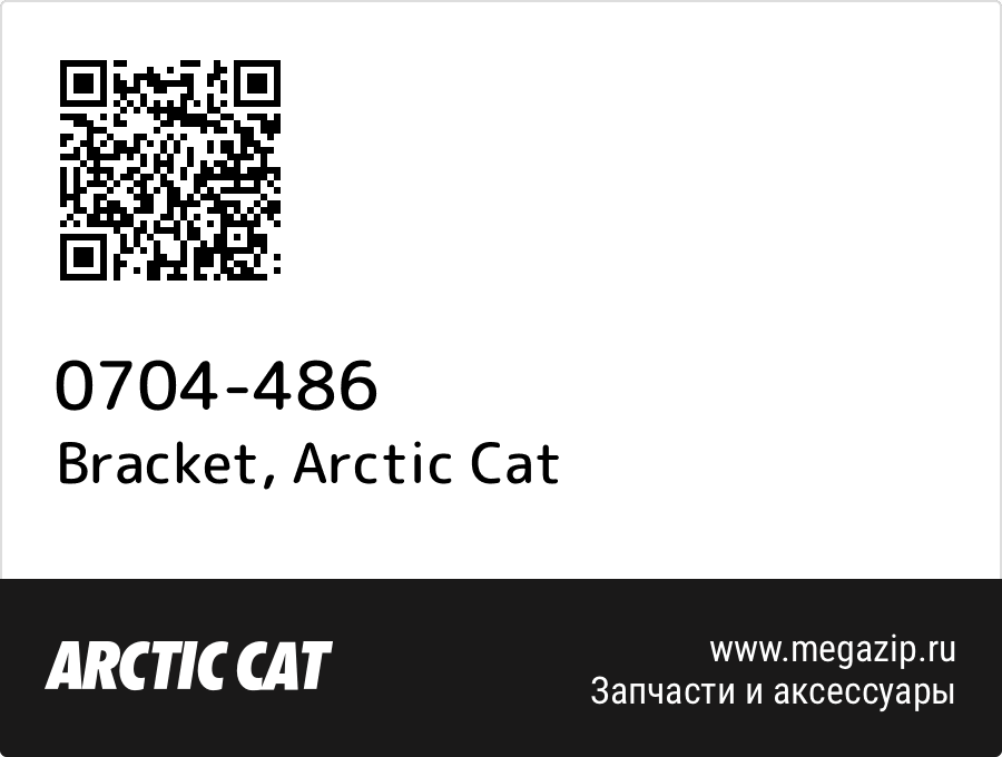 

Bracket Arctic Cat 0704-486