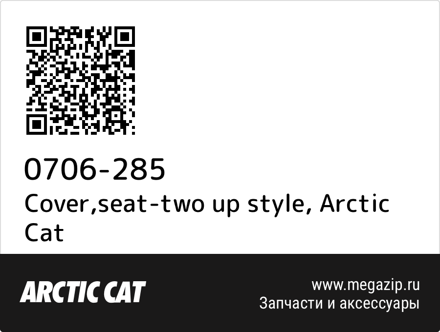 

Cover,seat-two up style Arctic Cat 0706-285