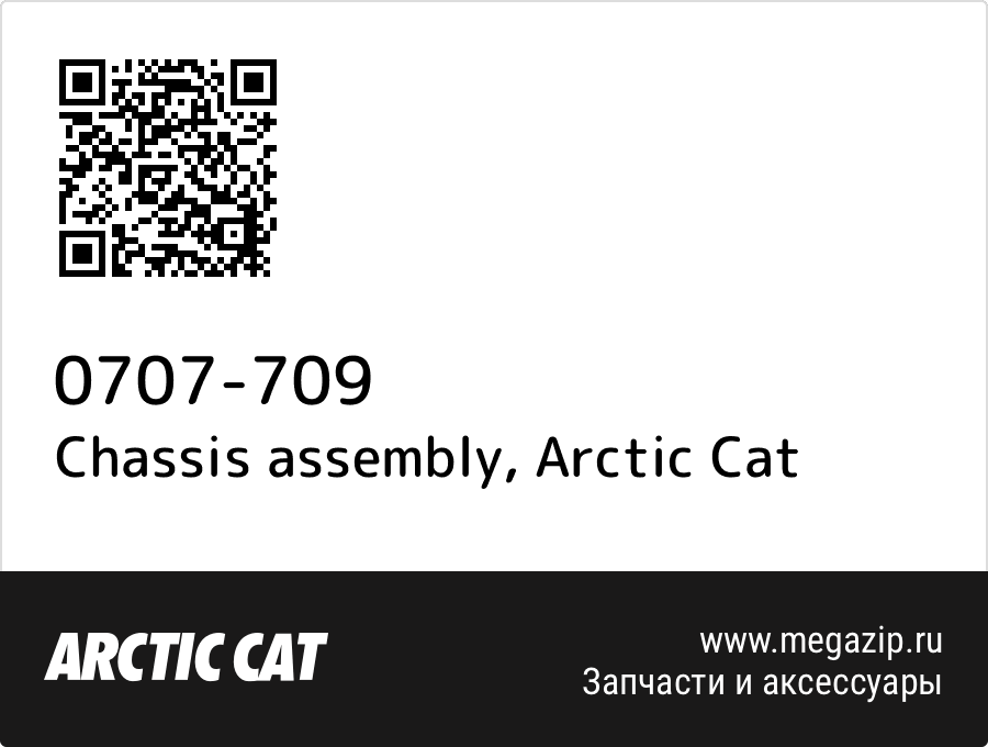 

Chassis assembly Arctic Cat 0707-709
