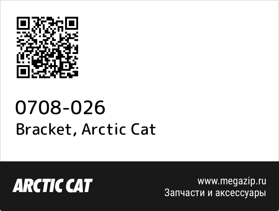 

Bracket Arctic Cat 0708-026