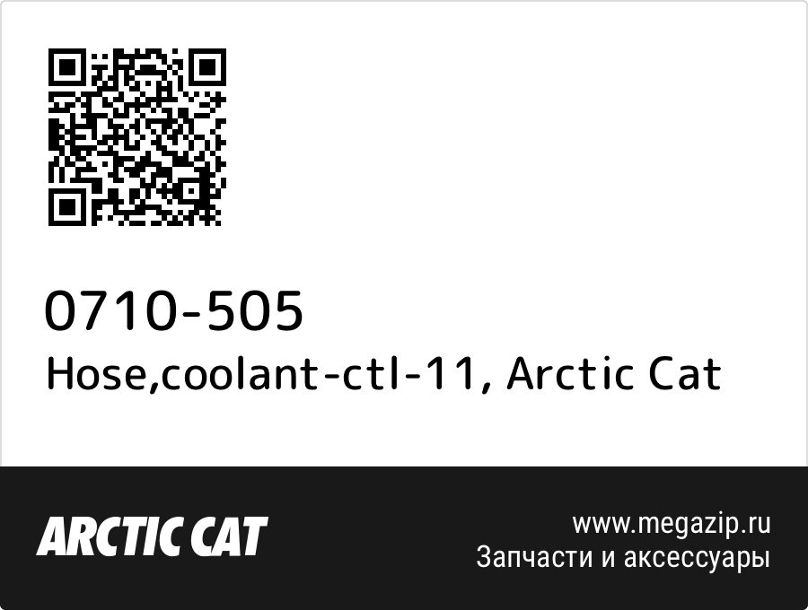 

Hose,coolant-ctl-11 Arctic Cat 0710-505