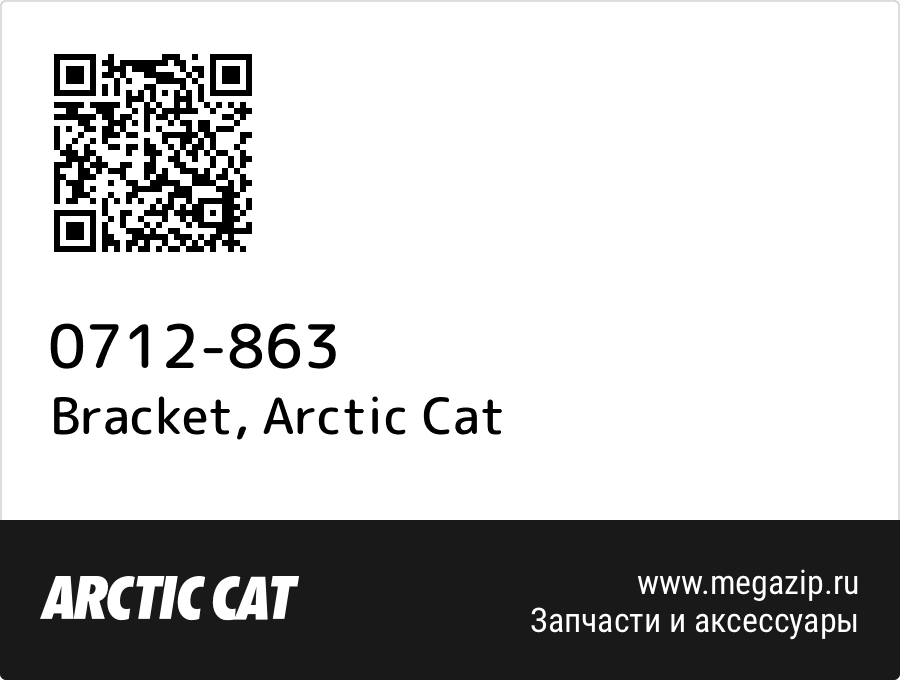 

Bracket Arctic Cat 0712-863