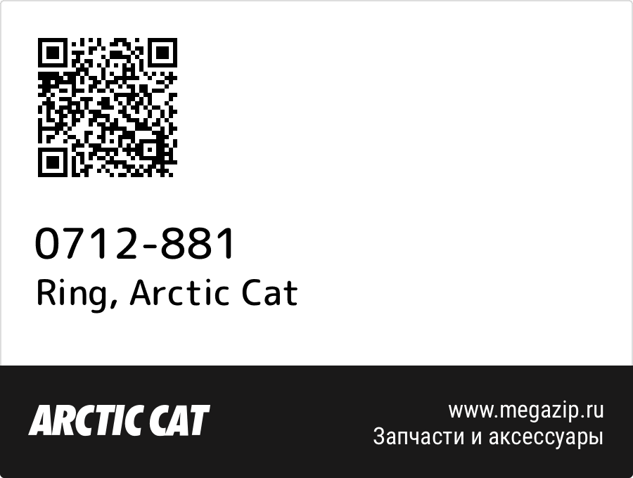 

Ring Arctic Cat 0712-881