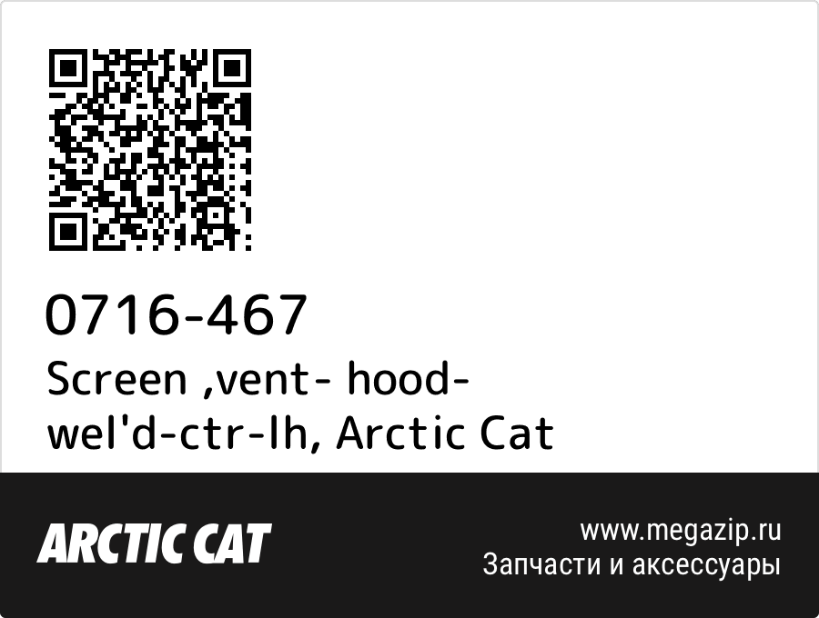 

Screen ,vent- hood- wel'd-ctr-lh Arctic Cat 0716-467