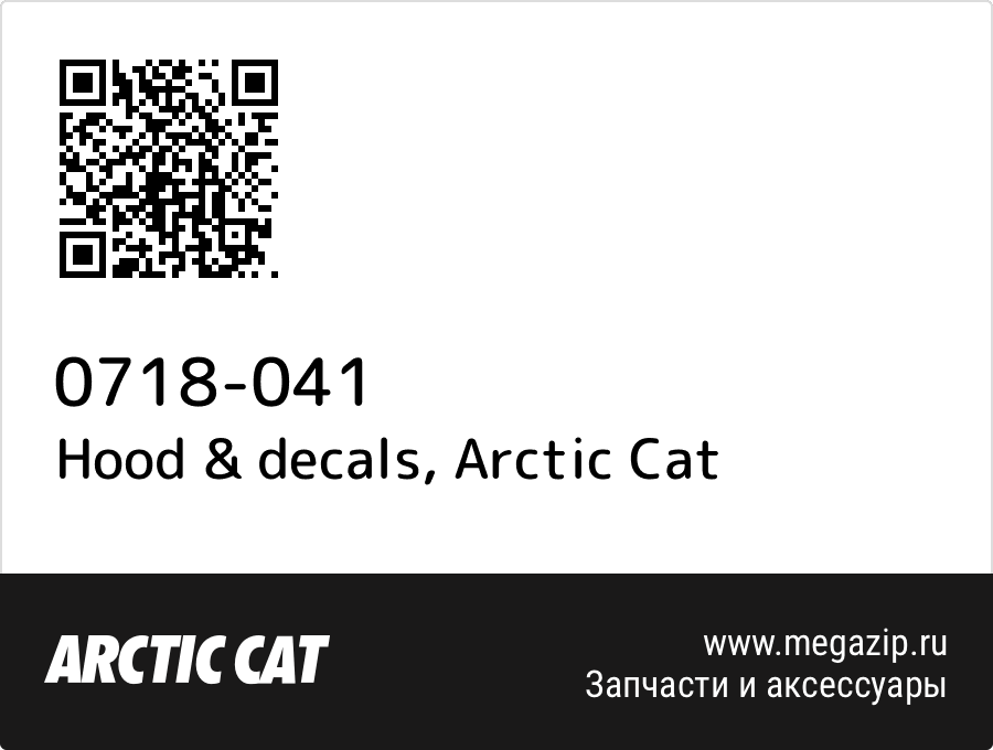 

Hood & decals Arctic Cat 0718-041