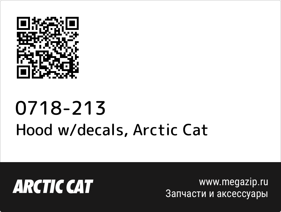 

Hood w/decals Arctic Cat 0718-213