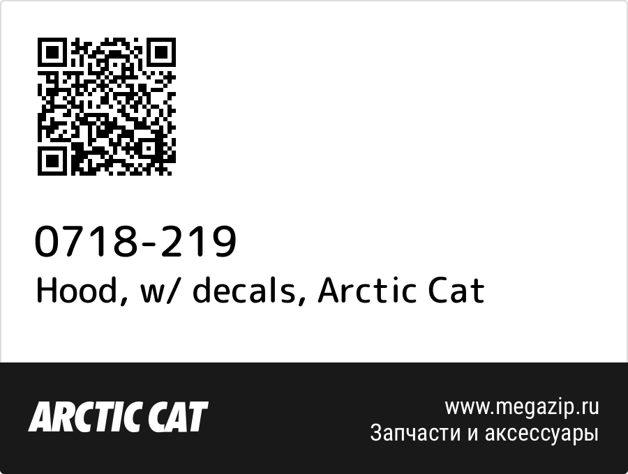 

Hood, w/ decals Arctic Cat 0718-219