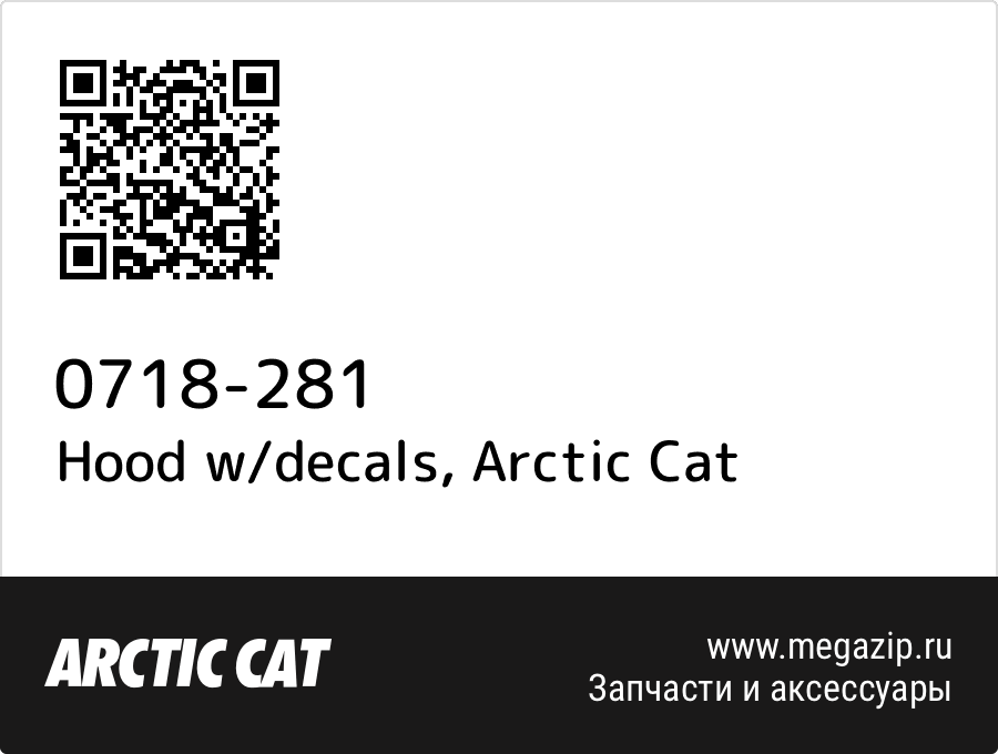 

Hood w/decals Arctic Cat 0718-281