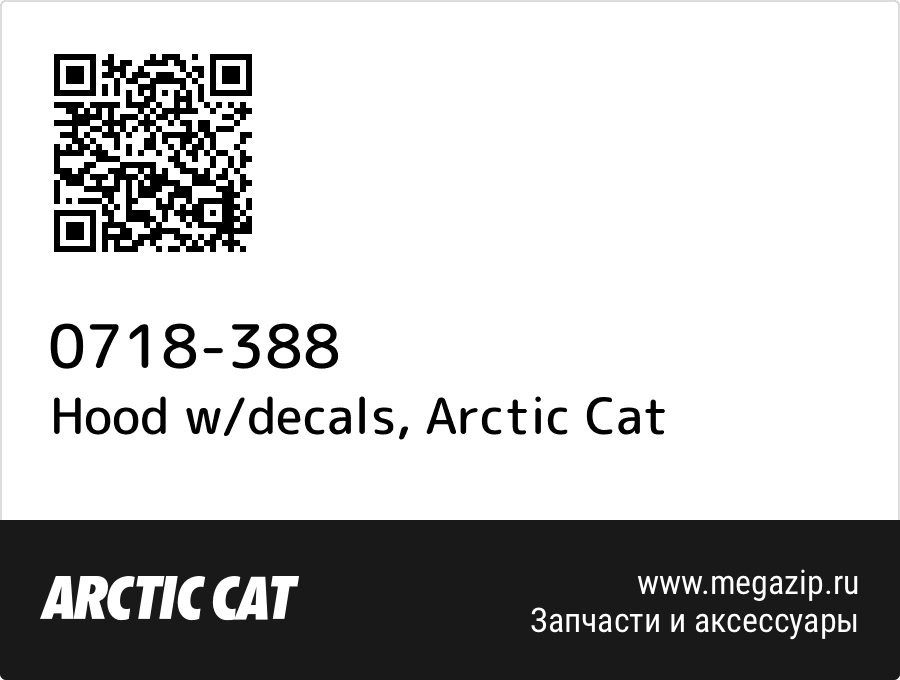 

Hood w/decals Arctic Cat 0718-388