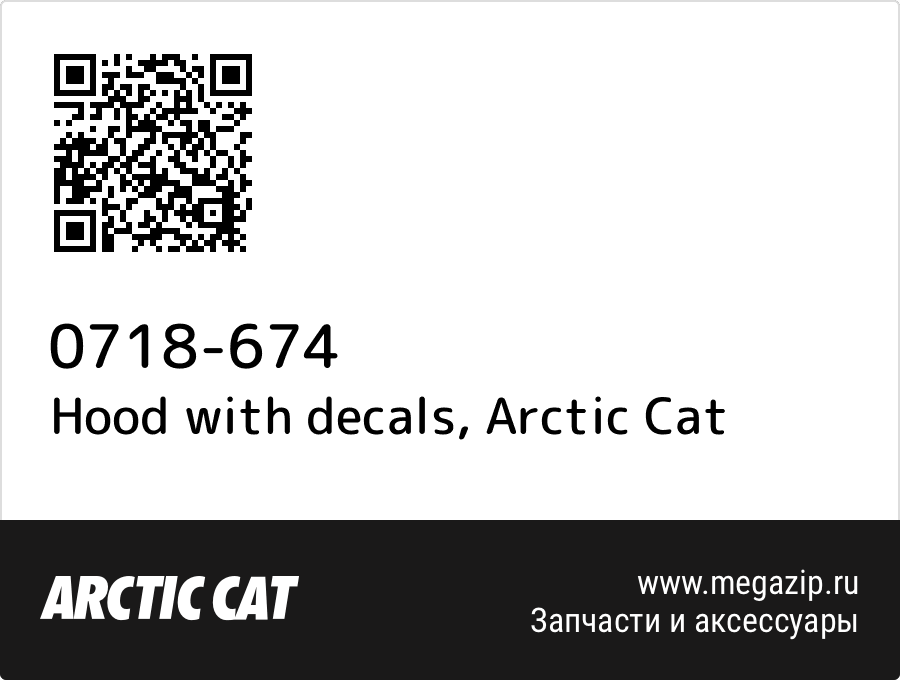 

Hood with decals Arctic Cat 0718-674