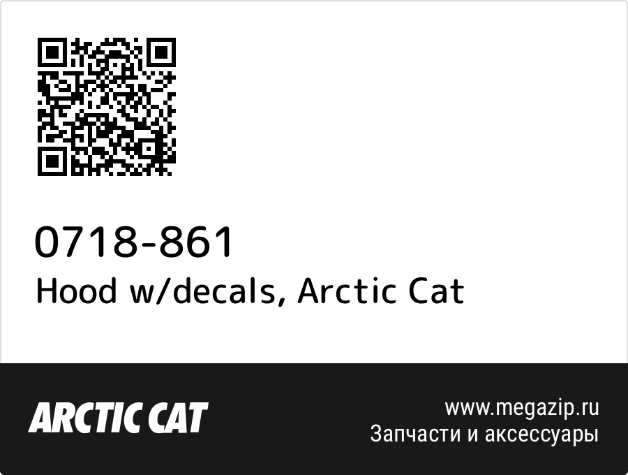 

Hood w/decals Arctic Cat 0718-861