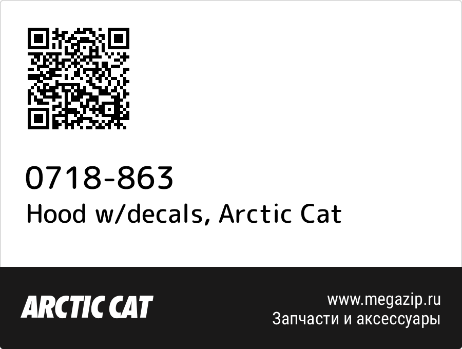

Hood w/decals Arctic Cat 0718-863