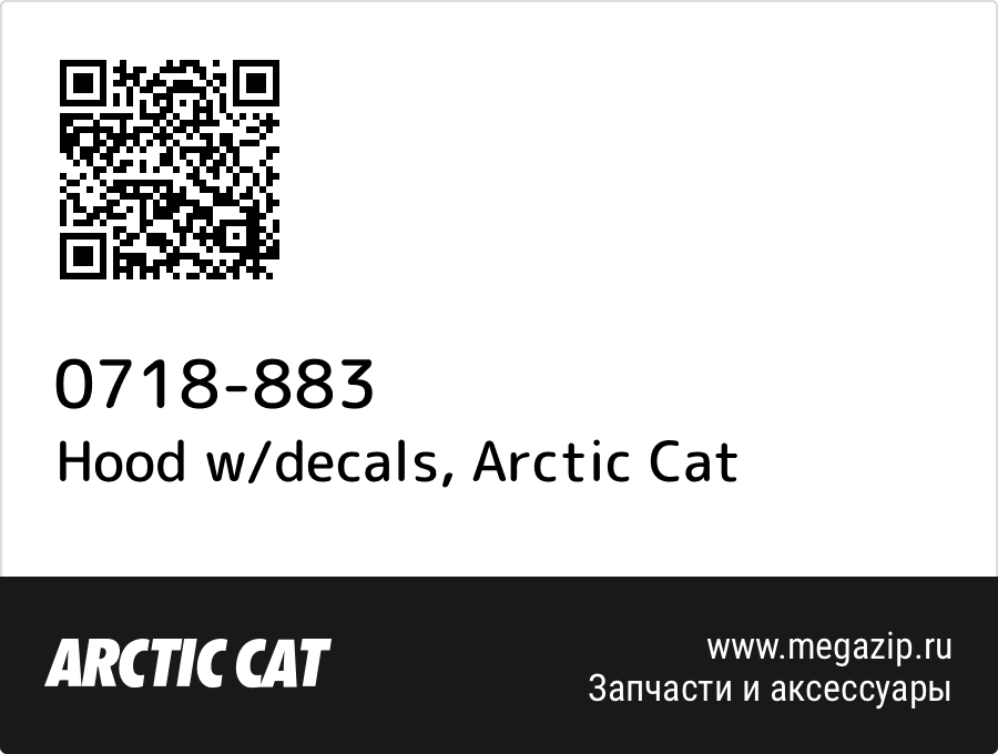 

Hood w/decals Arctic Cat 0718-883