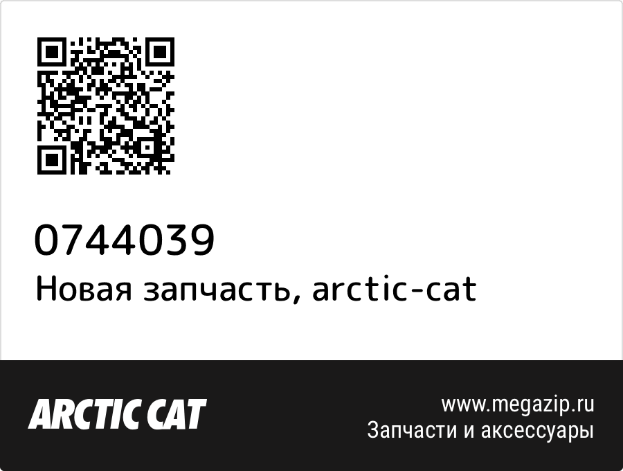 

Wrench,brake disc nut-ass'y Arctic Cat 0744-039