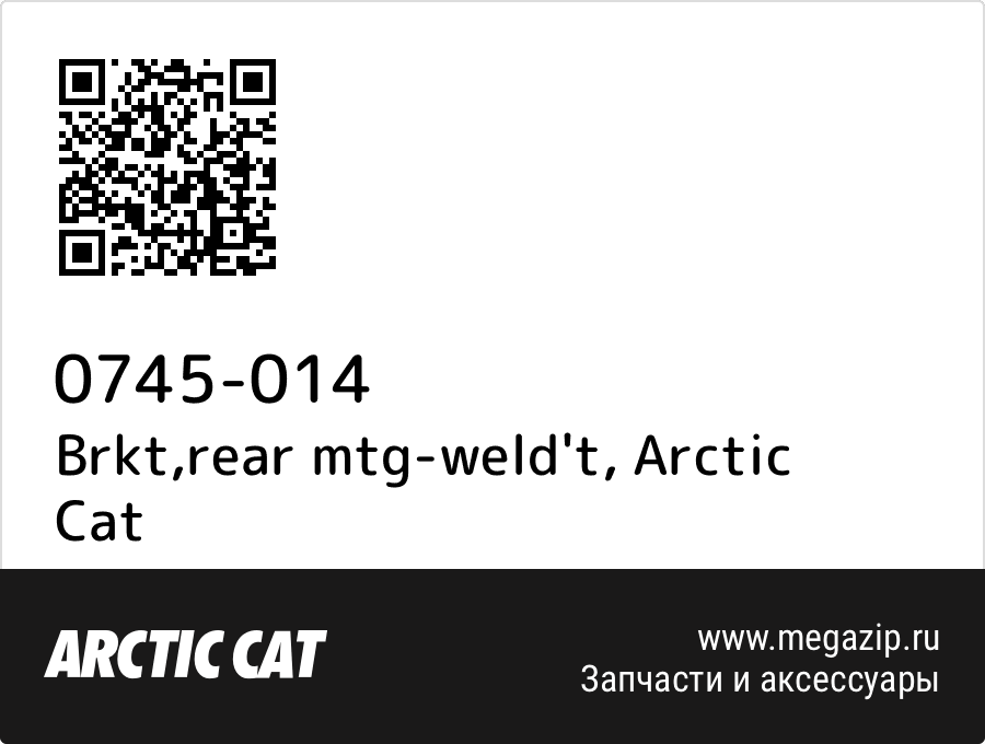 

Brkt,rear mtg-weld't Arctic Cat 0745-014