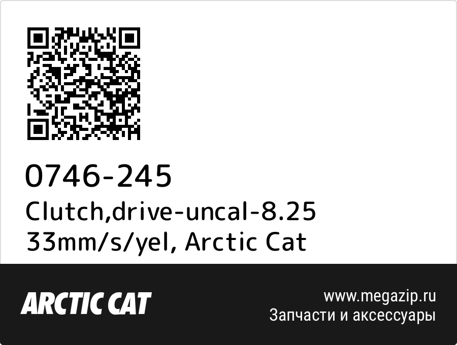 

Clutch,drive-uncal-8.25 33mm/s/yel Arctic Cat 0746-245