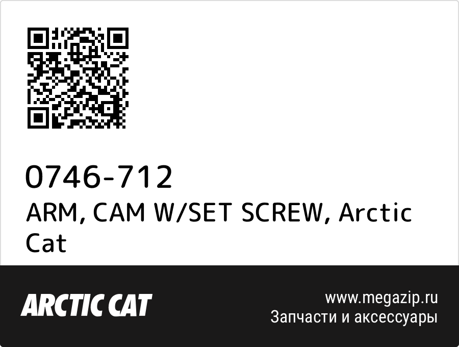 

ARM, CAM W/SET SCREW Arctic Cat 0746-712