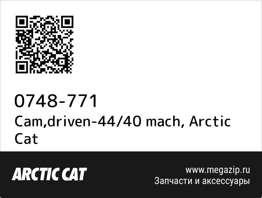 

Cam,driven-44/40 mach Arctic Cat 0748-771