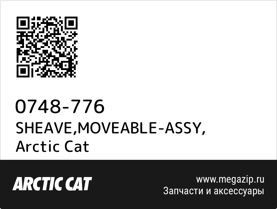 

SHEAVE,MOVEABLE-ASSY Arctic Cat 0748-776