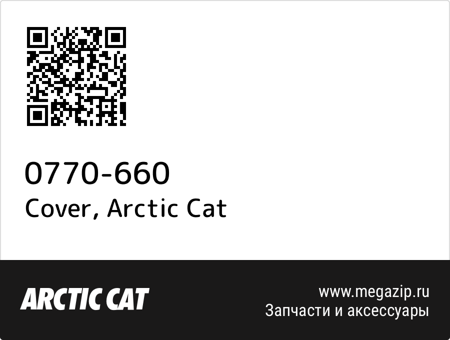 

Cover Arctic Cat 0770-660