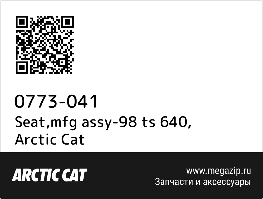 

Seat,mfg assy-98 ts 640 Arctic Cat 0773-041