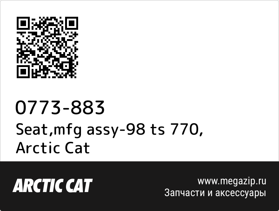 

Seat,mfg assy-98 ts 770 Arctic Cat 0773-883