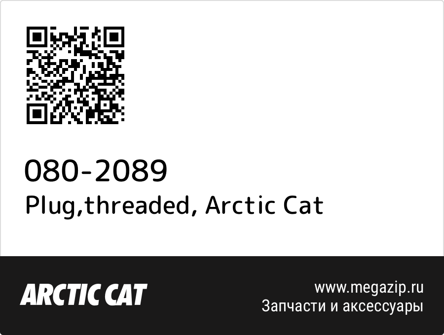 

Plug,threaded Arctic Cat 080-2089