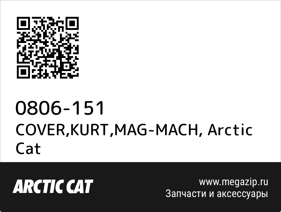 Arctic Cat 0806-151 COVER,KURT,MAG-MACH 