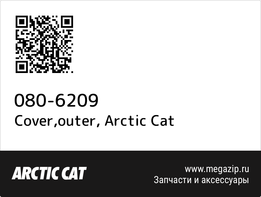 

Cover,outer Arctic Cat 080-6209