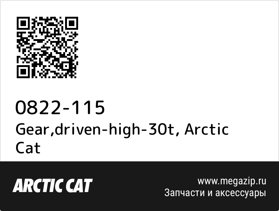 

Gear,driven-high-30t Arctic Cat 0822-115