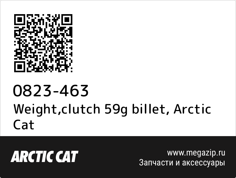 

Weight,clutch 59g billet Arctic Cat 0823-463