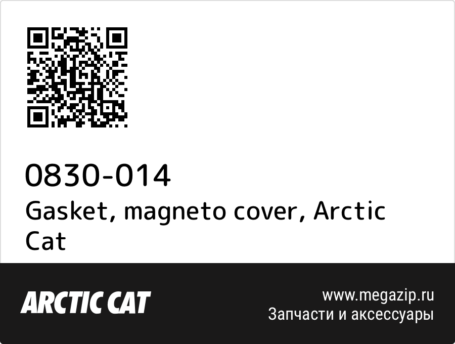 

Gasket, magneto cover Arctic Cat 0830-014