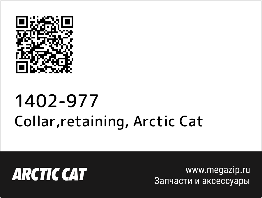 

Collar,retaining Arctic Cat 1402-977