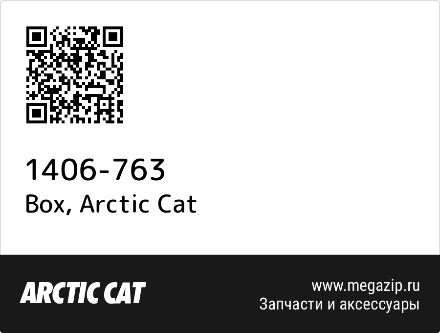 

Box Arctic Cat 1406-763