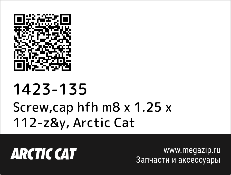 

Screw,cap hfh m8 x 1.25 x 112-z&y Arctic Cat 1423-135