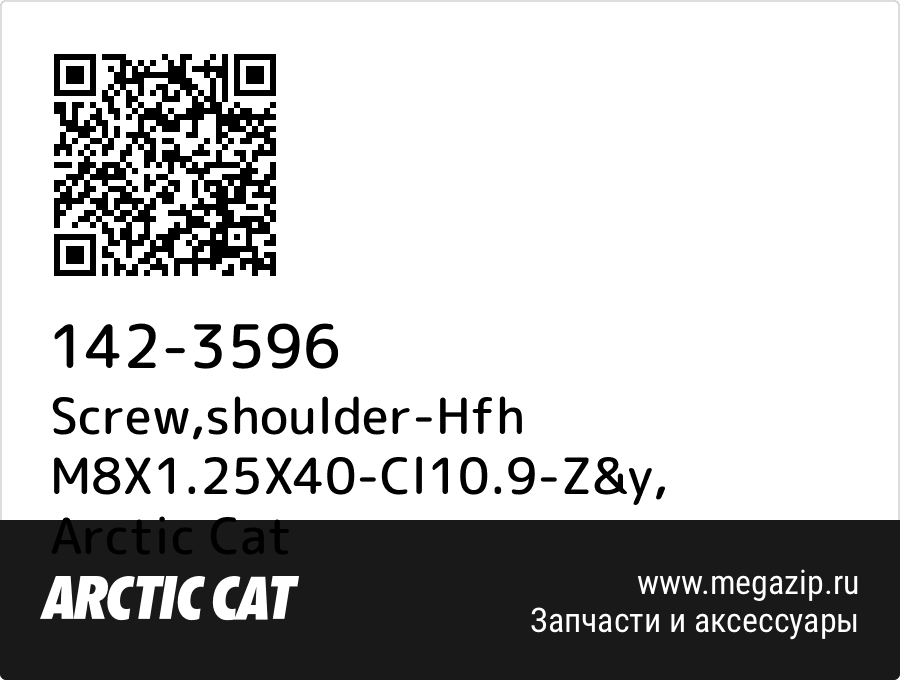 

Screw,shoulder-Hfh M8X1.25X40-Cl10.9-Z&y Arctic Cat 142-3596