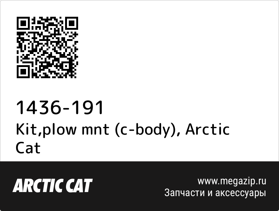

Kit,plow mnt (c-body) Arctic Cat 1436-191