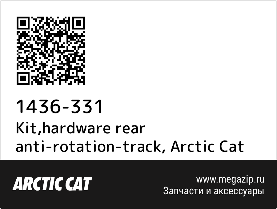 

Kit,hardware rear anti-rotation-track Arctic Cat 1436-331