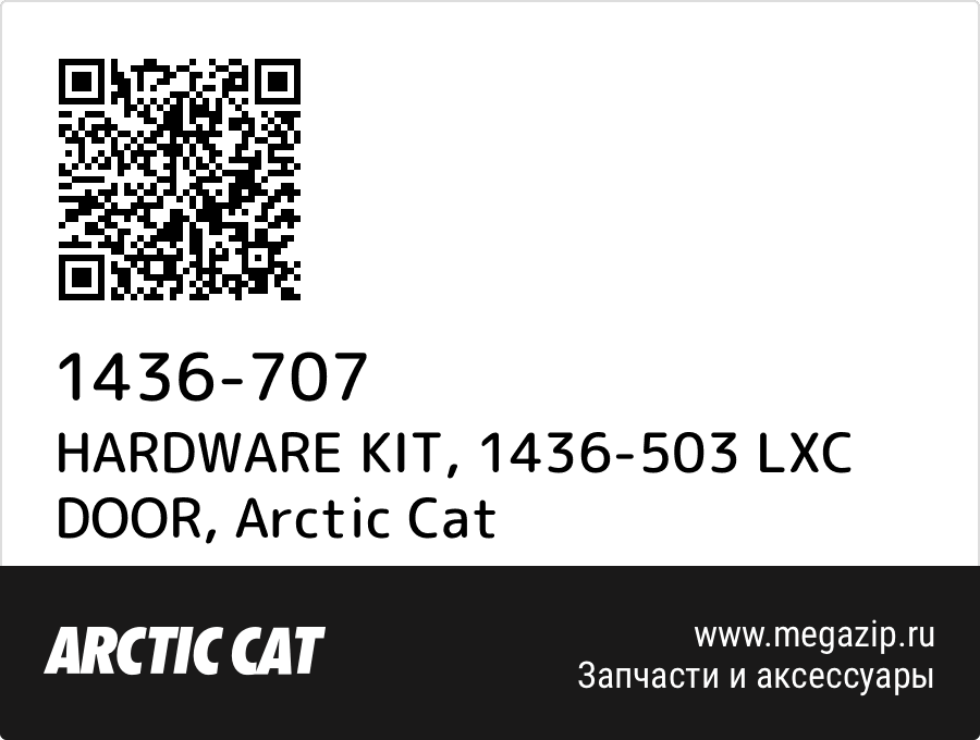 

HARDWARE KIT, 1436-503 LXC DOOR Arctic Cat 1436-707