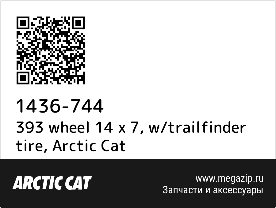 

393 wheel 14 x 7, w/trailfinder tire Arctic Cat 1436-744