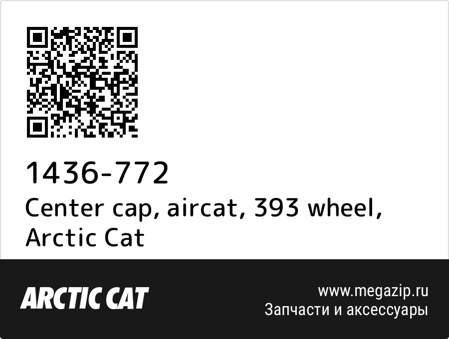 

Center cap, aircat, 393 wheel Arctic Cat 1436-772