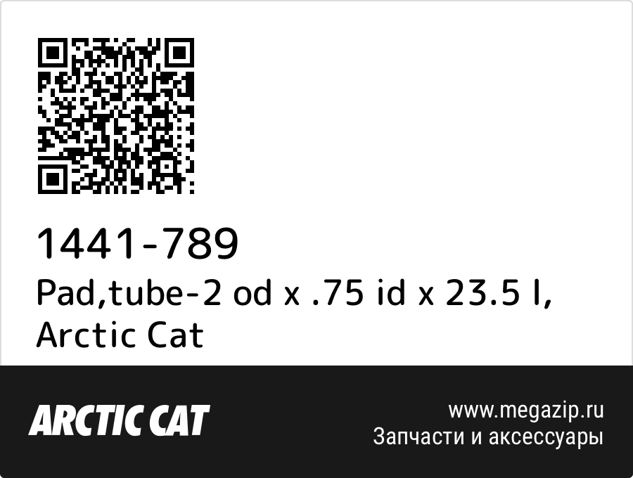 

Pad,tube-2 od x .75 id x 23.5 l Arctic Cat 1441-789